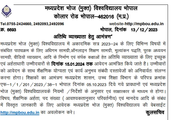 MP Bhoj Open University Recruitment Notification 2023