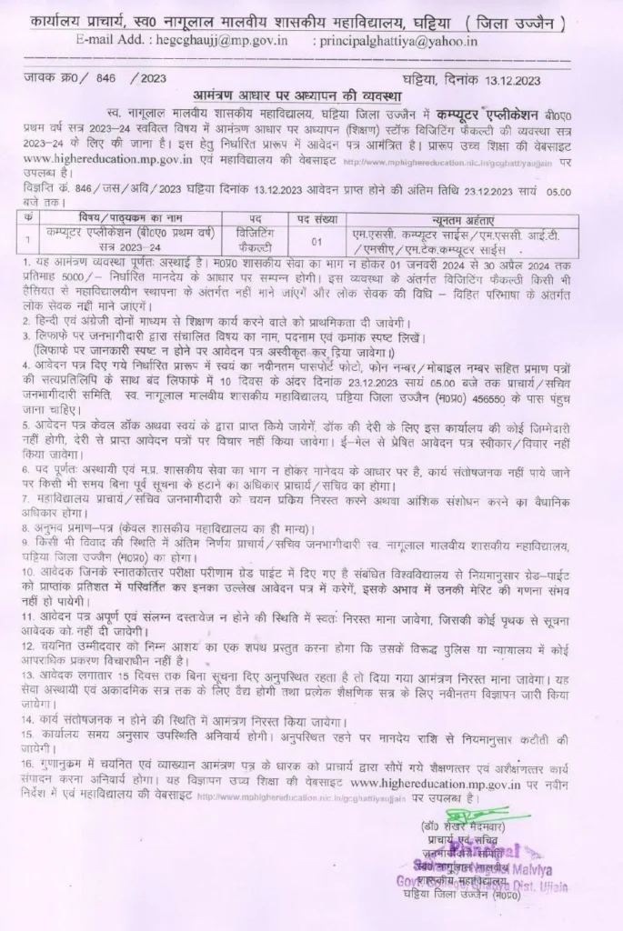 Ujjain Visiting Faculty Recruitment 2023 Notification