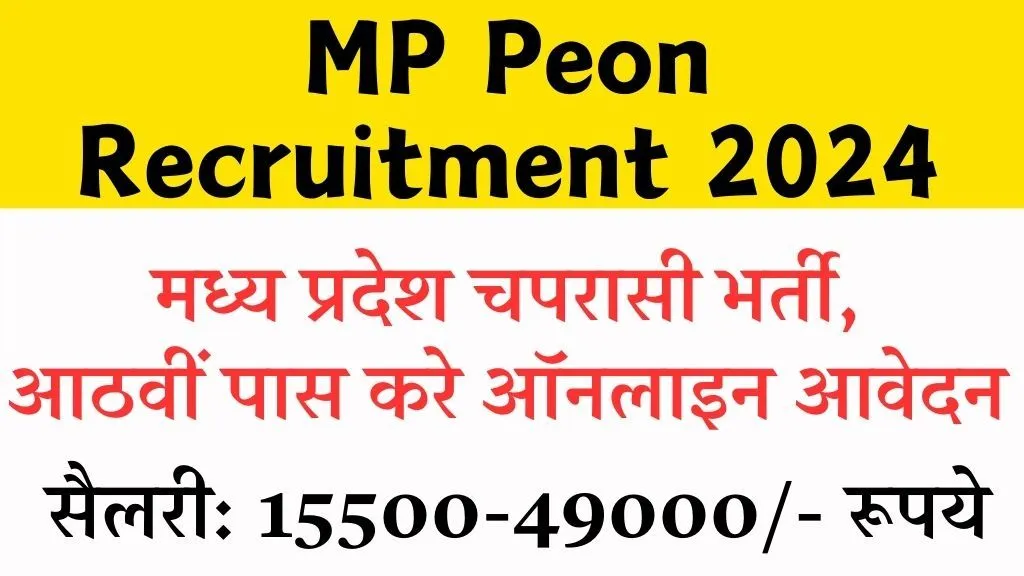 MP Peon Recruitment 2024