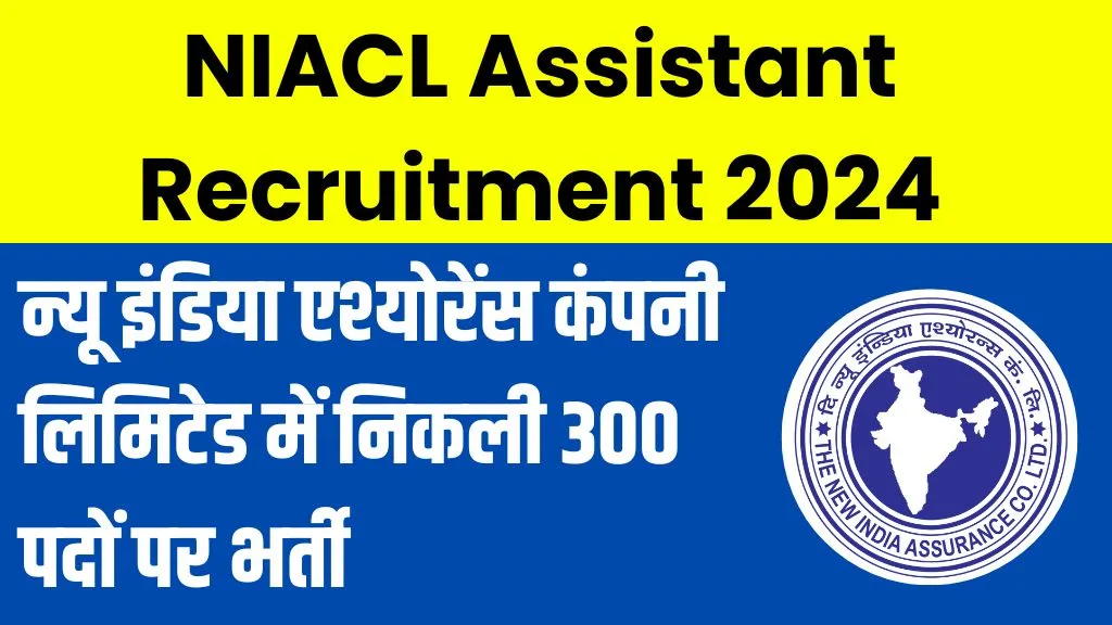 NIACL Assistant Recruitment 2024 न्यू इंडिया एश्योरेंस कंपनी लिमिटेड