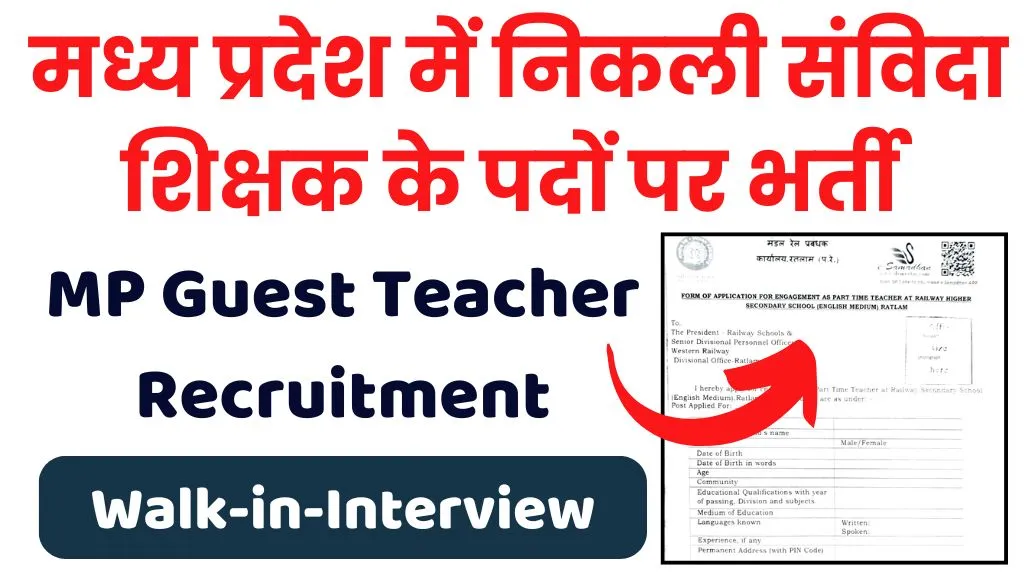 MP Guest Teacher Recruitment