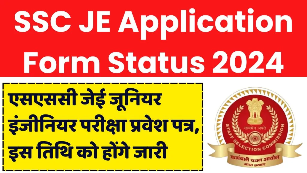 SSC JE Application Form Status 2024