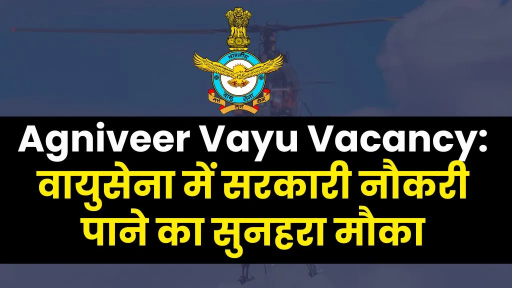 Air Force Agniveer Vayu Vacancy 2024