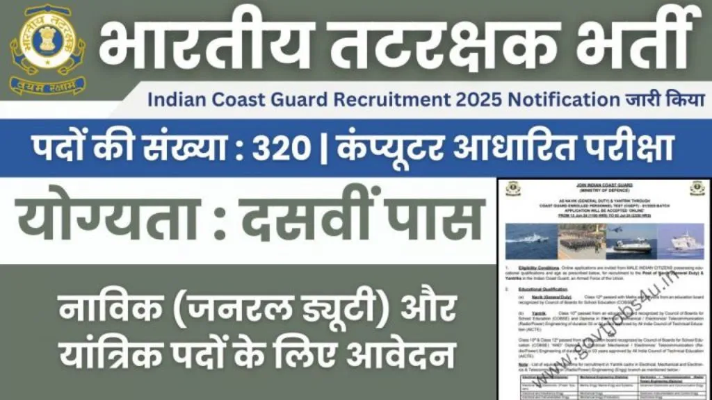 Indian Coast Guard Recruitment 2025 date extended