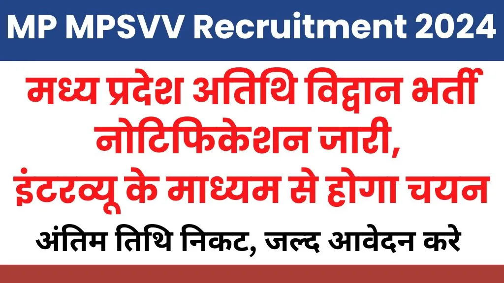 MP MPSVV Recruitment 2024