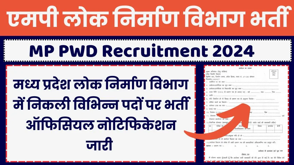 MP PWD Recruitment 2024