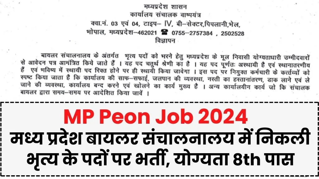 MP Peon Job 2024