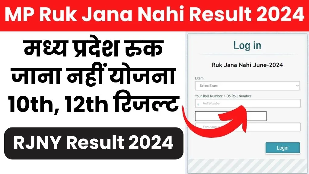 MP Ruk Jana Nahi Result 2024