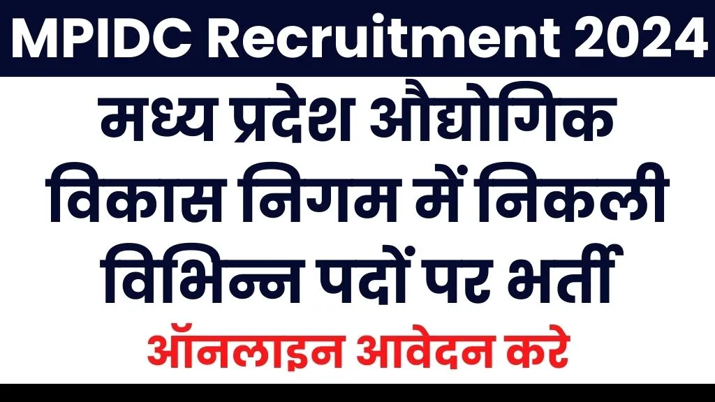 MPIDC Recruitment 2024