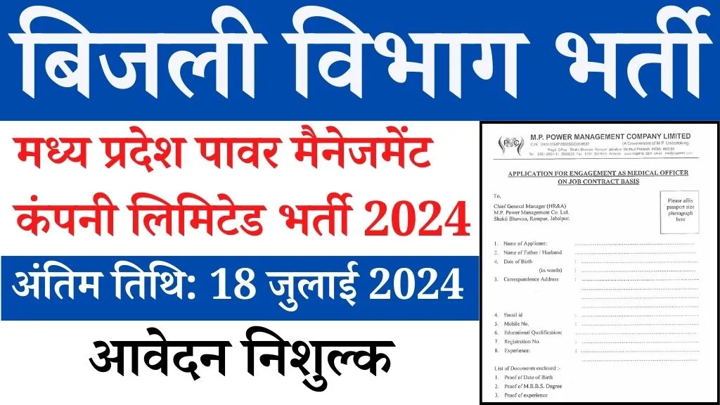 MPPMCL Recruitment 2024 date extended