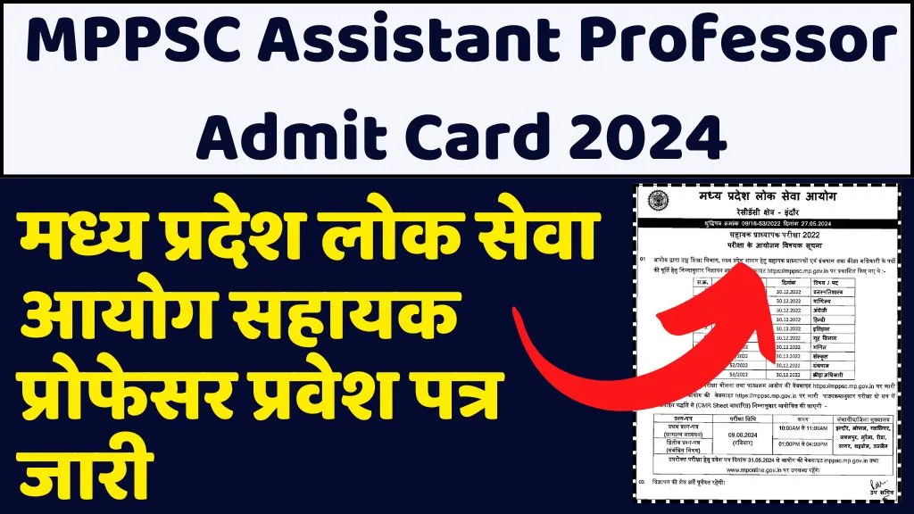 MPPSC Assistant Professor Admit Card 2024