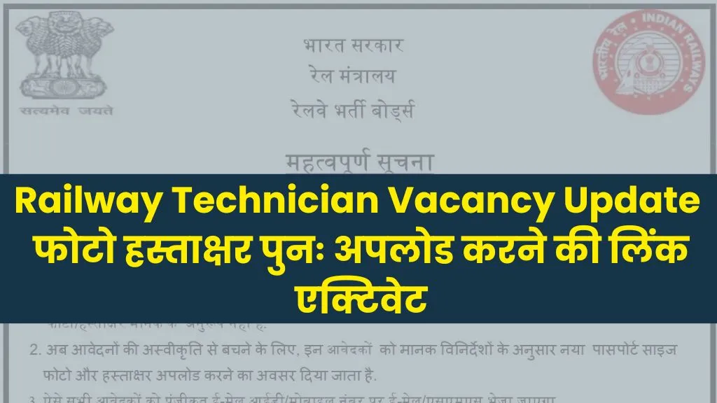 Railway Technician Vacancy Update