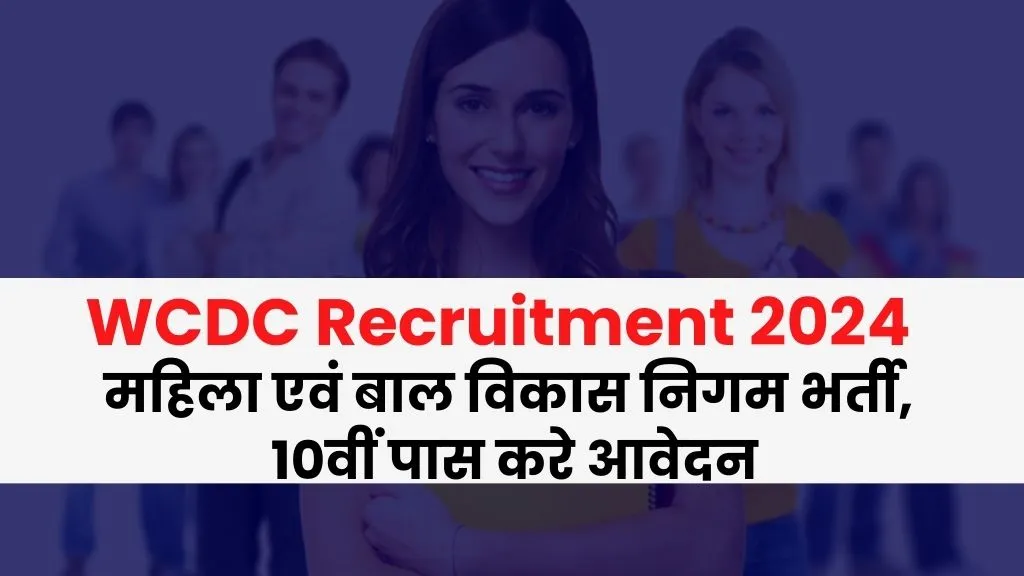 WCDC Recruitment 2024