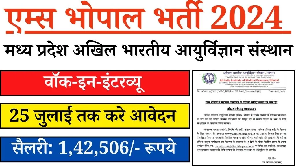 AIIMS Bhopal Vacancy 2024