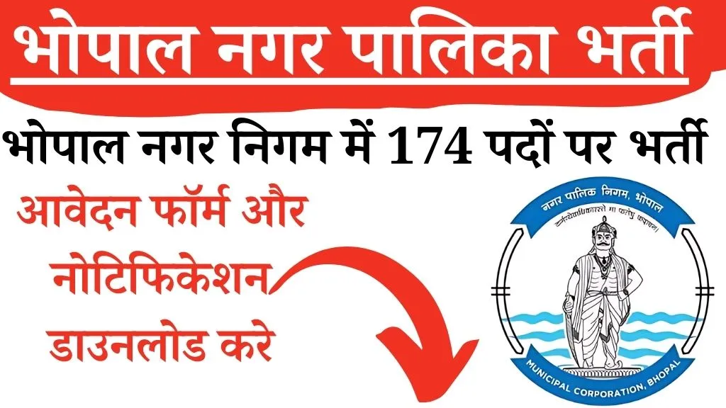 Bhopal Nagar Nigam Vacancy 2024