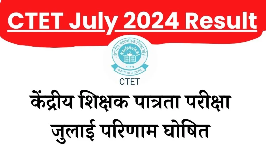 CTET July 2024 Result