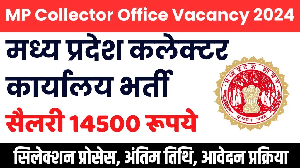 MP Collector Office Vacancy 2024