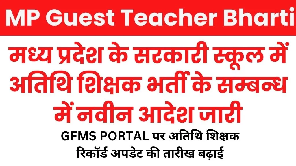 MP Guest Teacher Bharti order