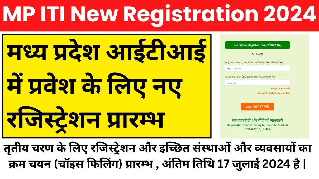 MP ITI New Registration 2024