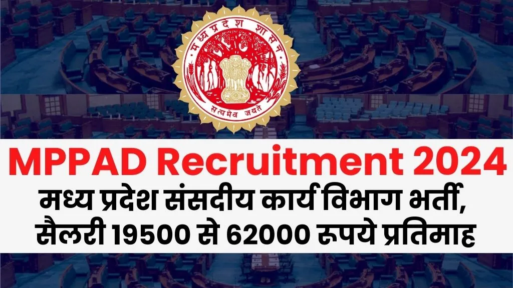 MPPAD Vacancy 2024