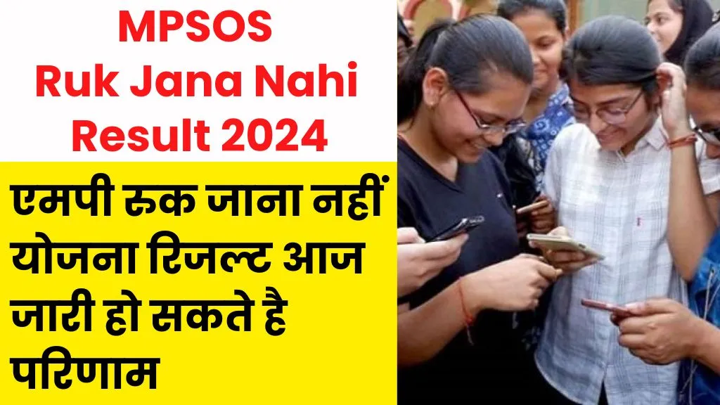 MPSOS Ruk Jana Nahi Result 2024