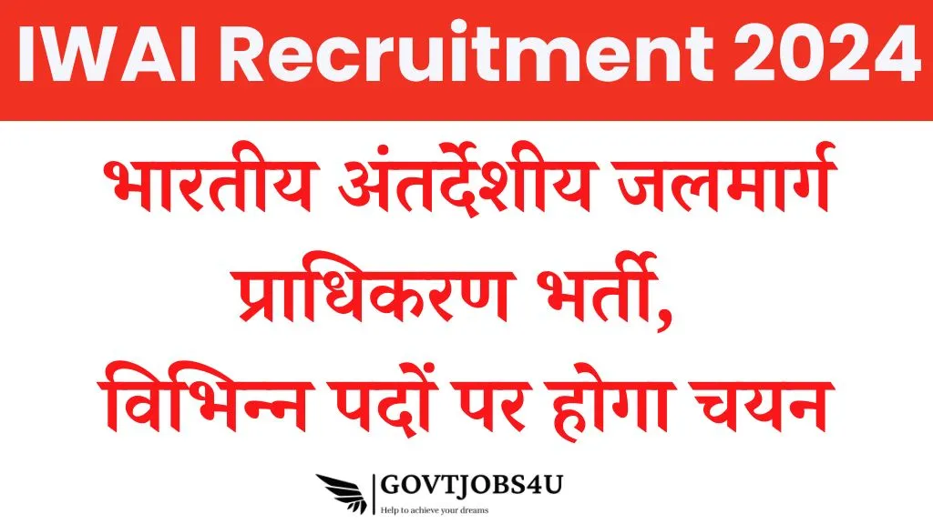 IWAI Recruitment 2024