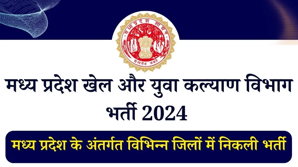 MP DSYW Recruitment 2024