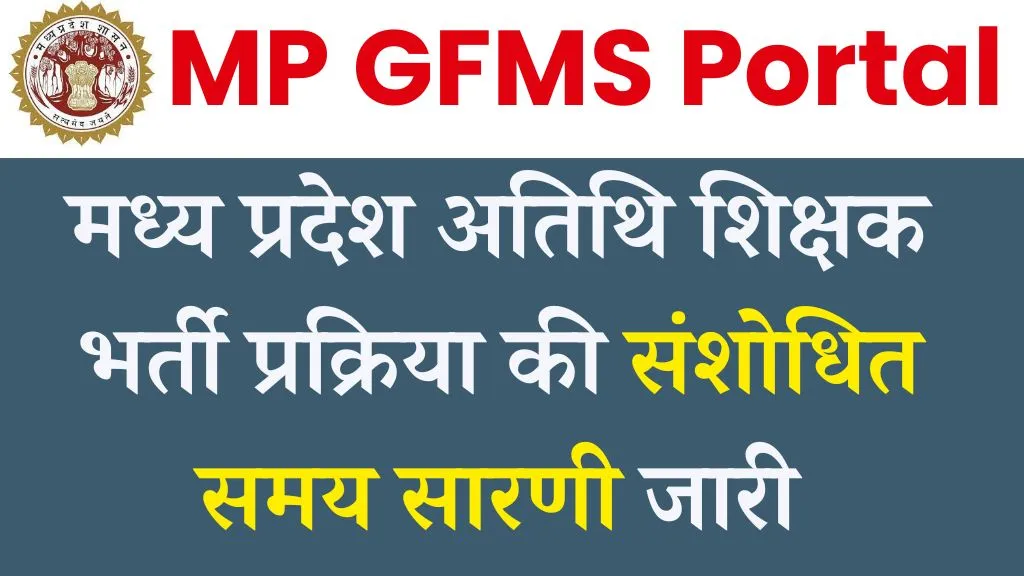 MP GFMS Portal latest update 2024