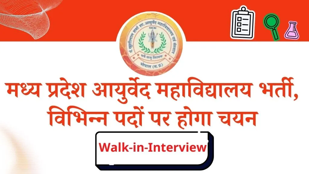 MP Govt Ayurveda College Recruitment 2024