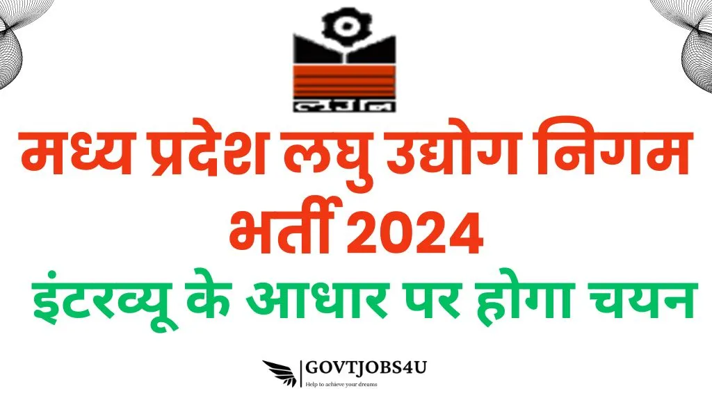 MP LUN Recruitment 2024