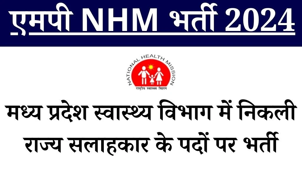 MP NHM State Consultant Recruitment 2024