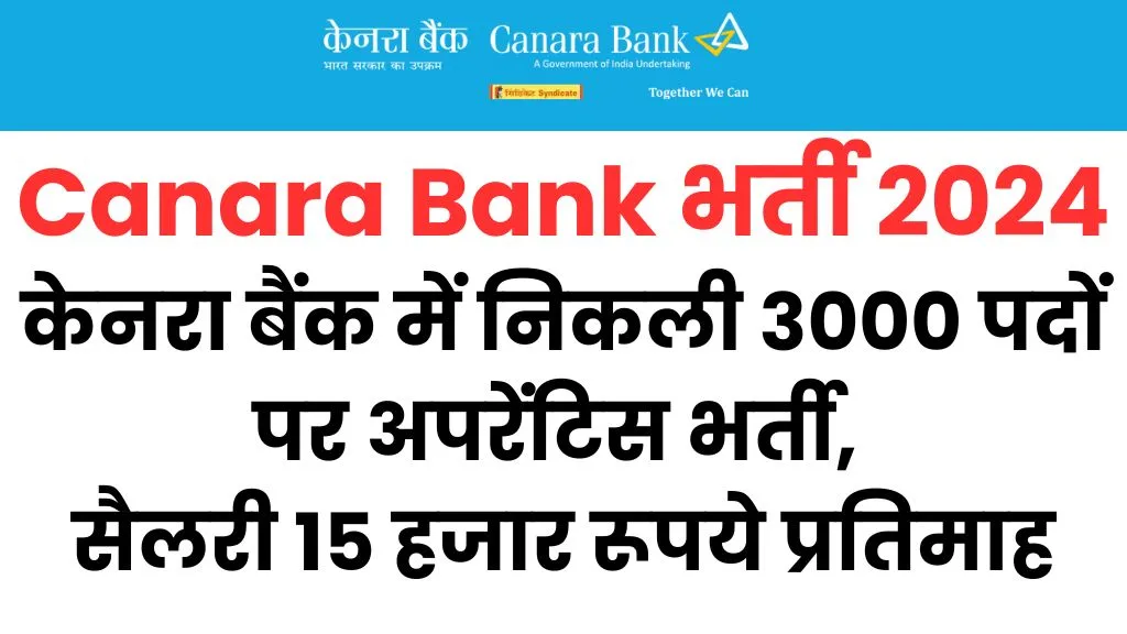 Canara Bank Recruitment 2024