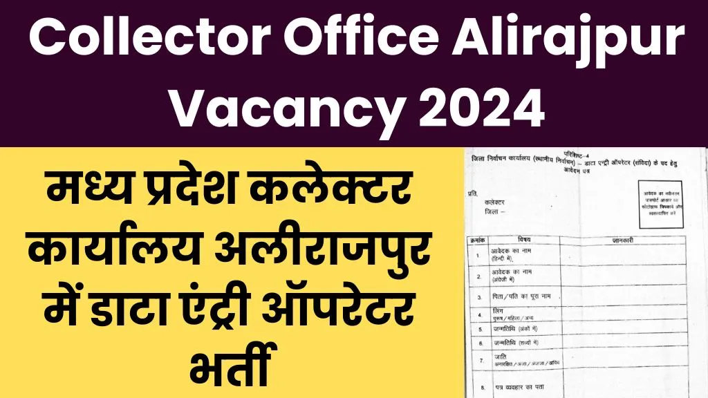 Collector Office Alirajpur Vacancy 2024