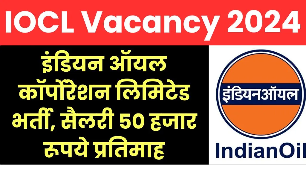 IOCL Recruitment 2024