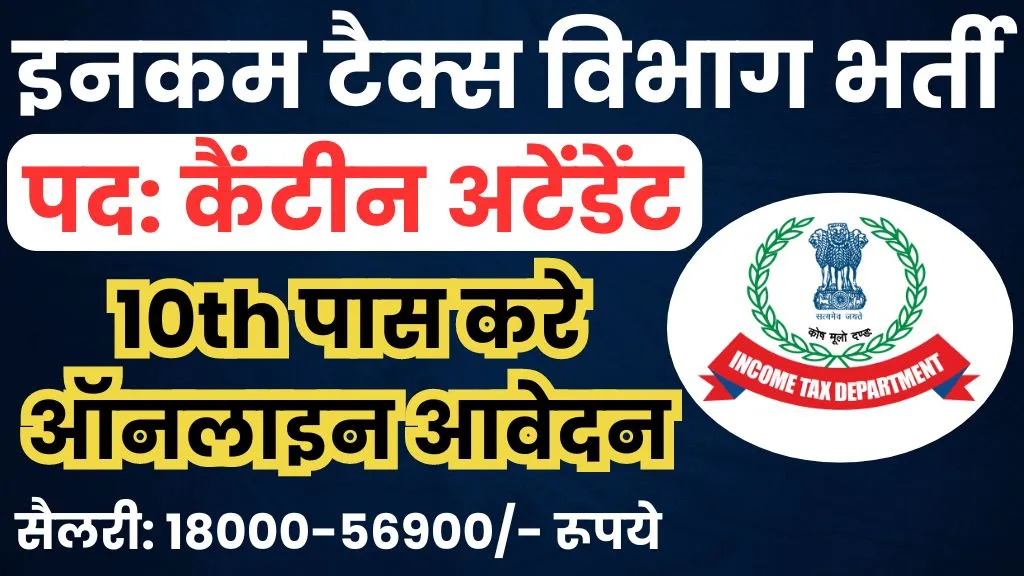 Income Tax Canteen Attendant Recruitment 2024