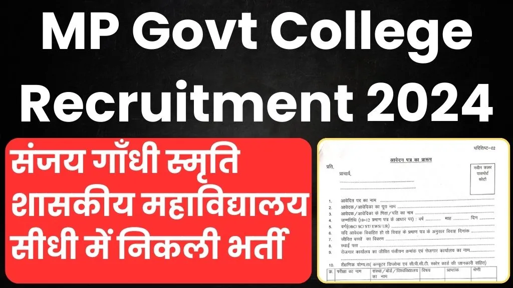 MP Govt College Recruitment 2024