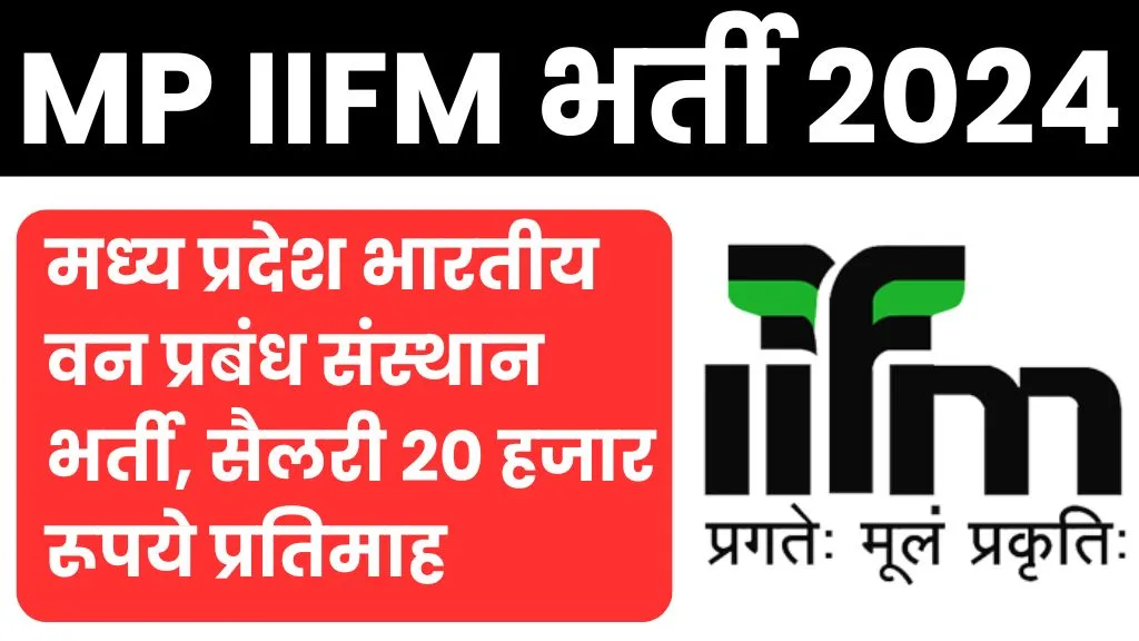 MP IIFM Recruitment 2024