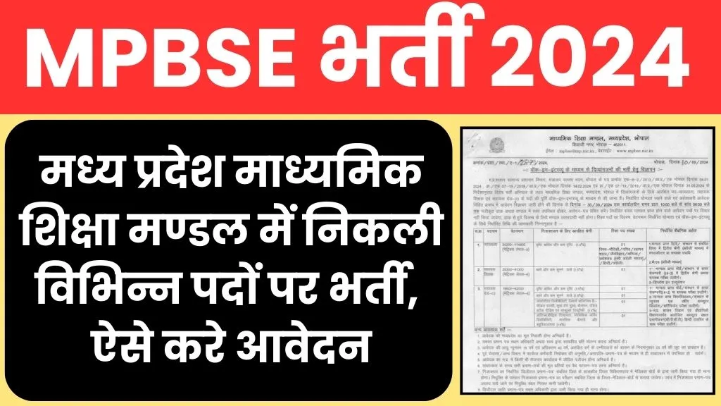 MPBSE Recruitment 2024