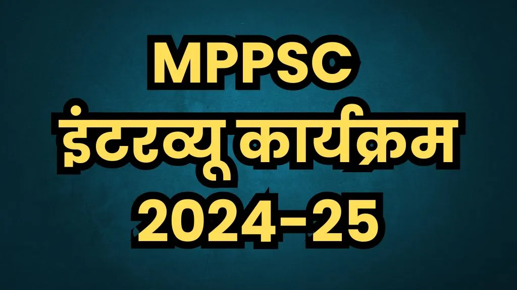 MPPSC Exam Calendar 2024