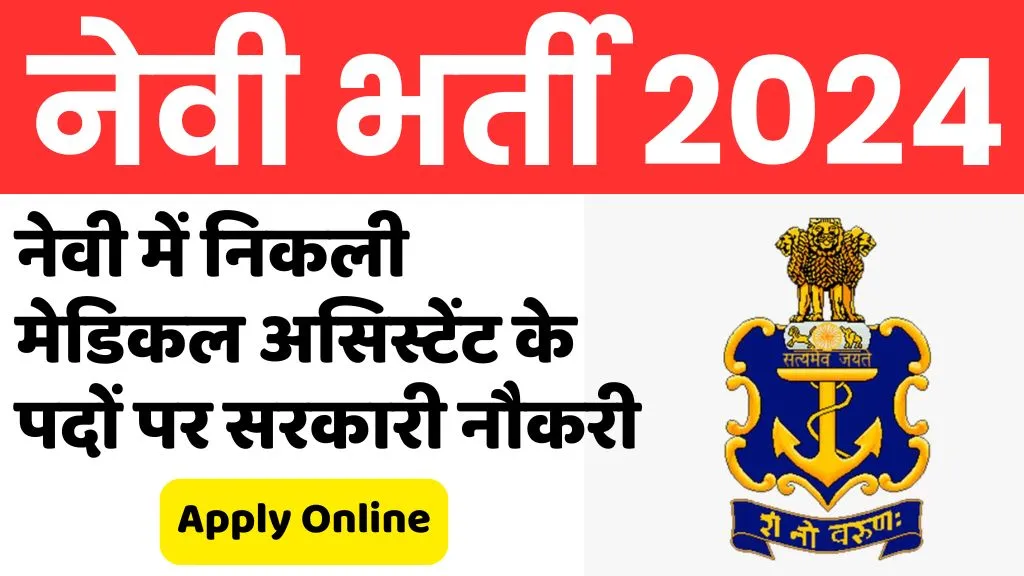 Navy SSR Medical Assistant Recruitment 2024