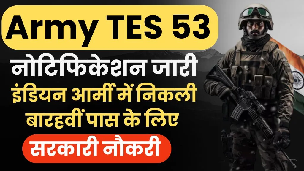 Army TES Recruitment 2024