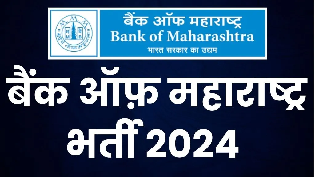 BOM Apprentice Recruitment 2024