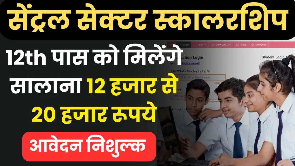 Central Sector Scholarship 2024