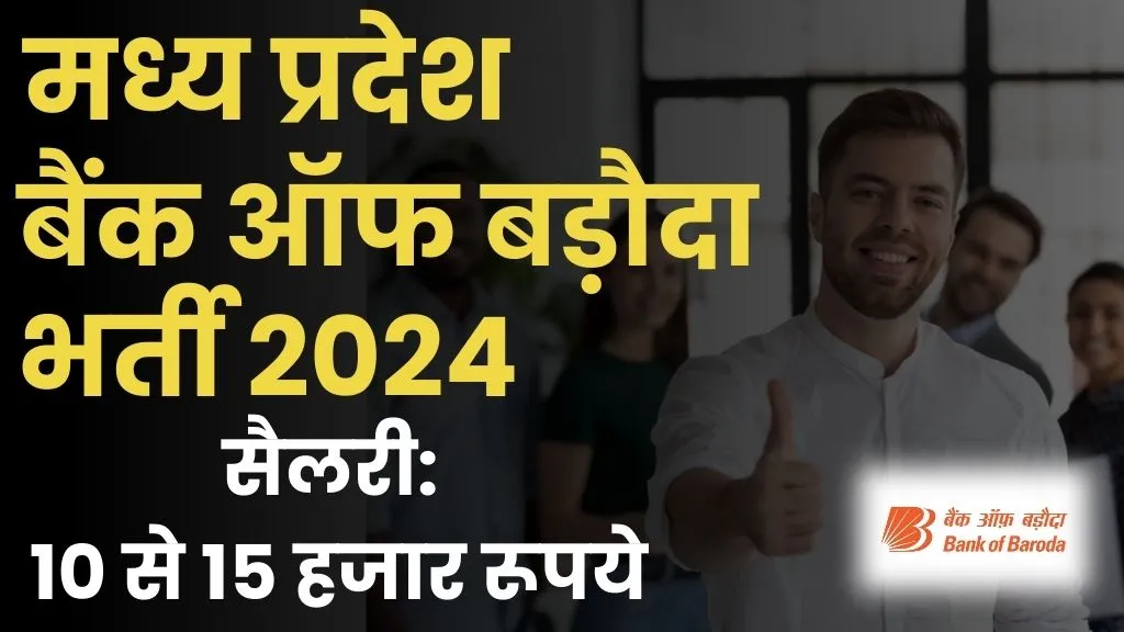MP Bank of Baroda Vacancy 2024