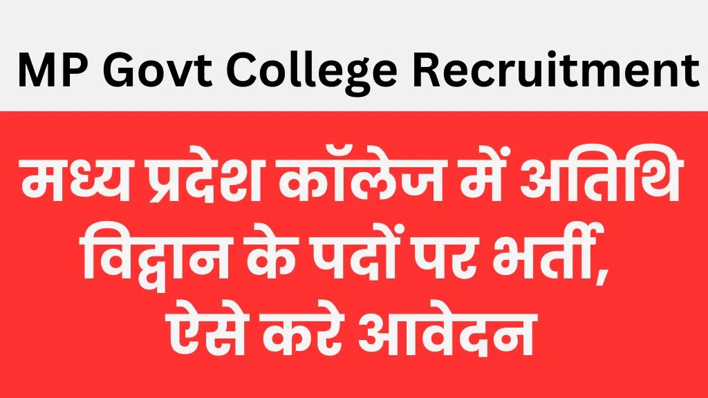 MP Govt College Recruitment