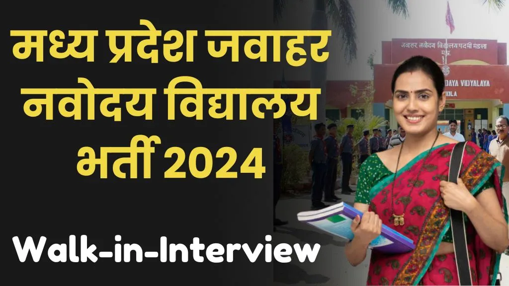 MP Jawahar Navodaya Vidyalaya Recruitment 2024