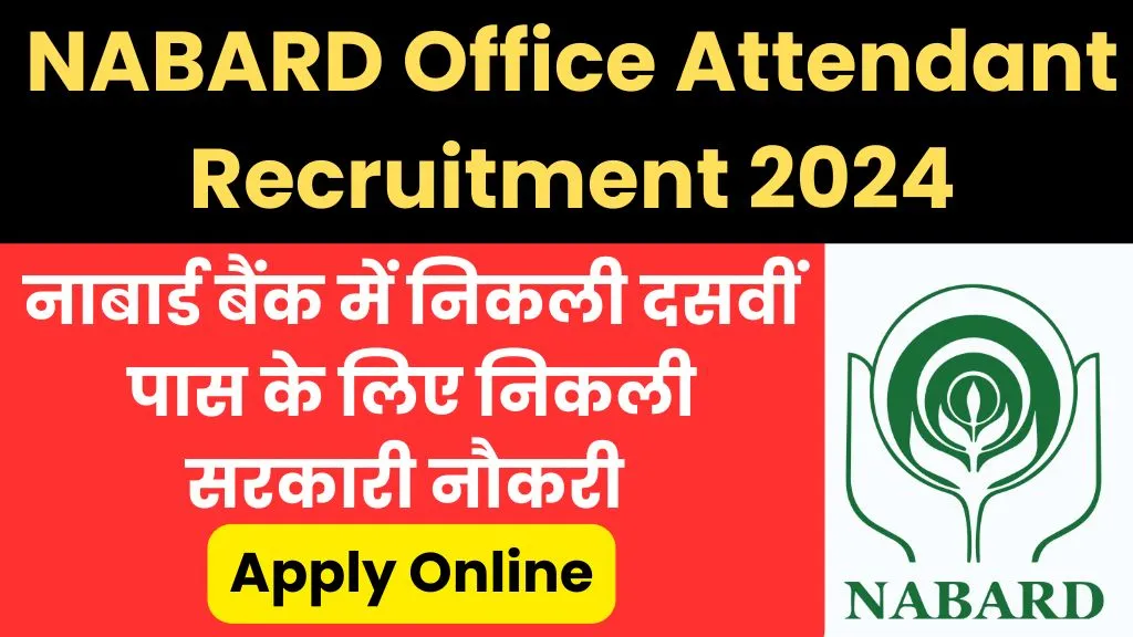 NABARD Office Attendant Recruitment 2024