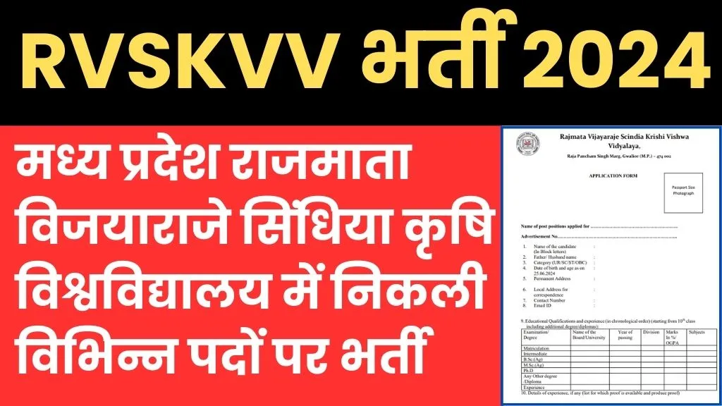 RVSKVV Recruitment 2024
