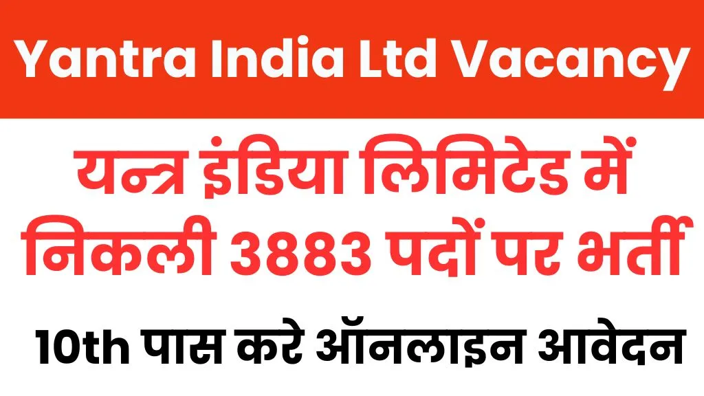 Yantra India Limited Recruitment 2024
