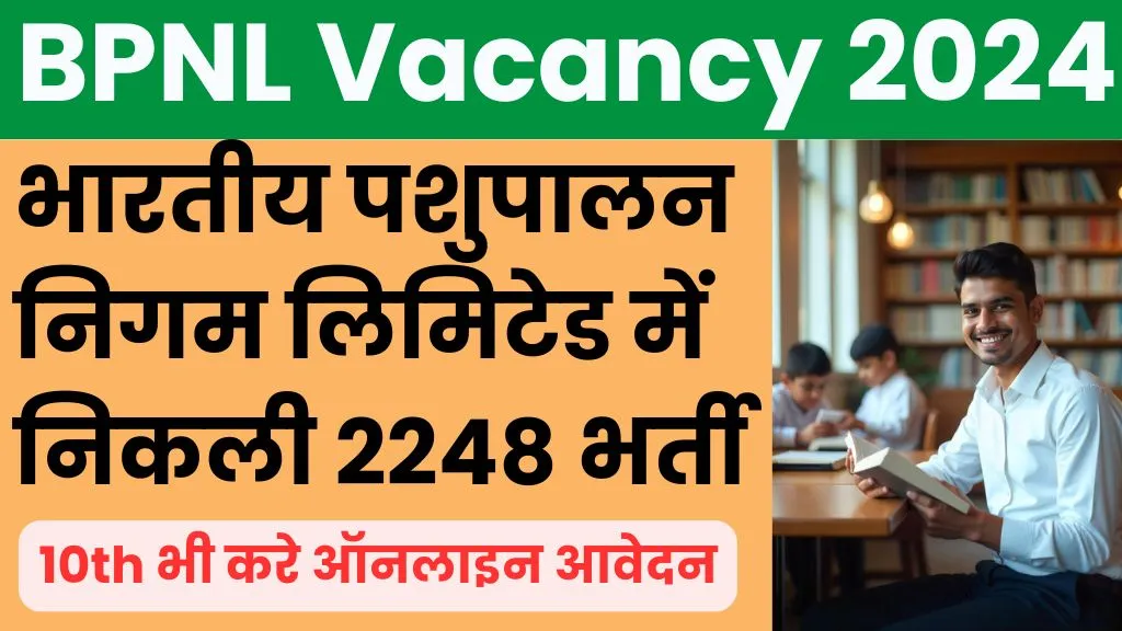 BPNL Vacancy 2024